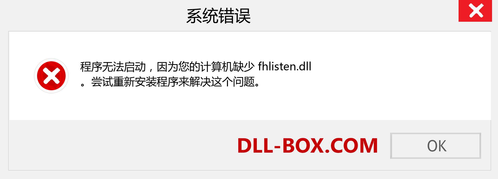 fhlisten.dll 文件丢失？。 适用于 Windows 7、8、10 的下载 - 修复 Windows、照片、图像上的 fhlisten dll 丢失错误